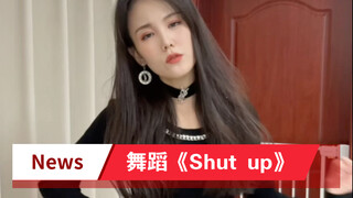 舞蹈——Shut up