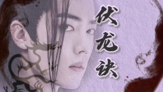 [Xiao Zhan Narcissus] "Fu Long Jue" Episode 33 (Palace Intrigue/Love and Hate) Beitang Mo Ran/Wei Wu