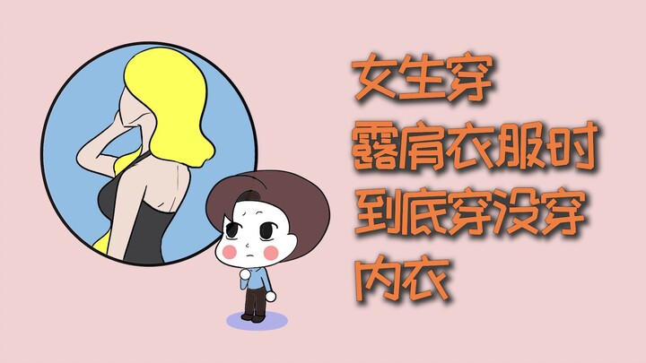 When girls wear off-shoulder outfits, are they actually wearing a bra?