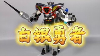 1995年生产 绝版老货 黄金勇者角色 白银合体【使者讲模型】