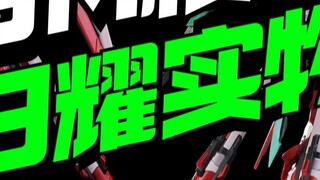 199 يوان للبيع! تحديث نموذج جي إم راينو [أمام خطوط النماذج]