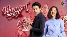 Prophecy of Love Ep 13 (END)