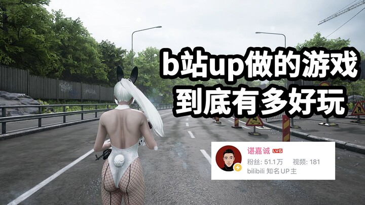 เกมที่ทำโดยยูพีของบิลิบิลินั้น จริงๆ แล้วเป็นยังไงกันแน่?