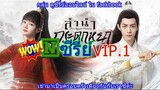 รักไม่หลอก บอกให้รัก พากย์ไทย ตอนที่ 04