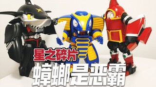 【铁甲小宝】星之碎片蟑螂恶霸，是各位记忆里的那个皮套造型吗！