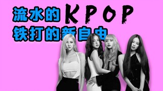 K-Pop - ลูกผสมระหว่างลัทธิเสรีนิยมใหม่และสังคมชายเป็นใหญ่ (ตอนที่ 1) [เล่มที่ 52]