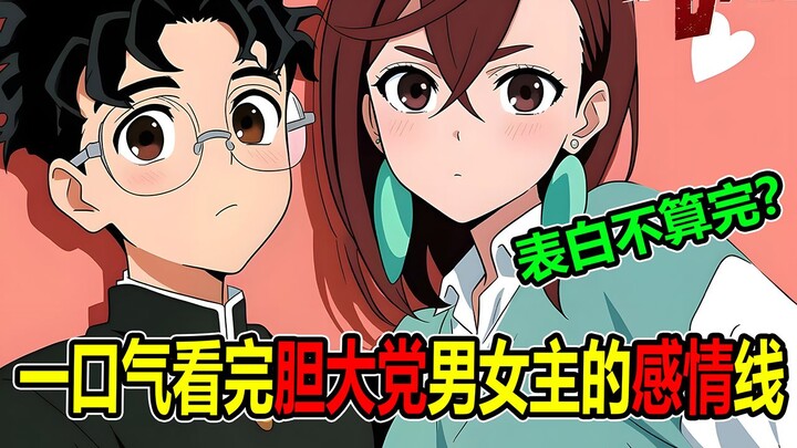 [The Daring Ones] Siapa yang mengaku duluan? Lima tahap hubungan Ken Takakura dan Momo Ayase. Bukank