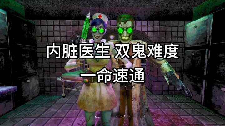 Viscera Doctor, Double Ghost Gate, One-Life Speedrun—Here we go, babe!