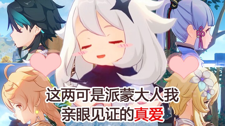 【魈空魈/荧鹭荧】恰糖剪辑：旅行不如谈恋爱/一笑倾城