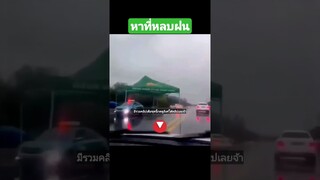 ^มีรวมคลิปเต็มชุดนี้กดดูลิงค์ด้านบนเลยจ้า^ หาที่หลบฝน