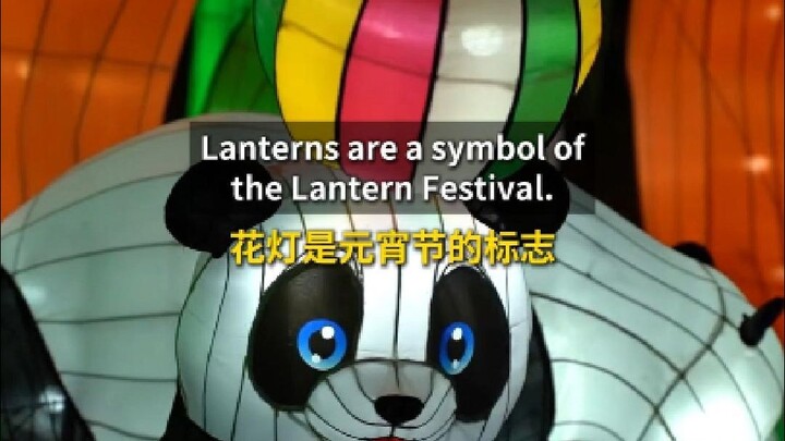 Introduce the Lantern Festival lanterns in English!