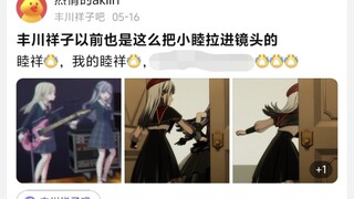丰川祥子以前也是这么把小睦拉进镜头的