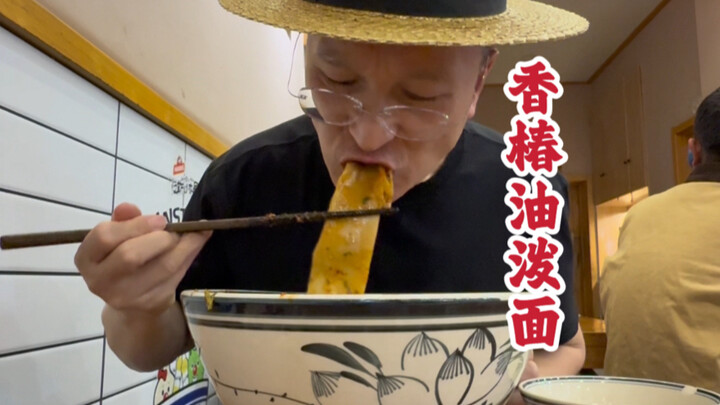 ไปกินหมี่น้ำมันซีงชุนที่ซีอานสักชาม