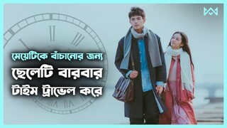 লাভ স্টোরি 💖 Yesterday Once More (2023) Movie Explain In Bangla Korean Drama Bangla 🟤 Cinemohol