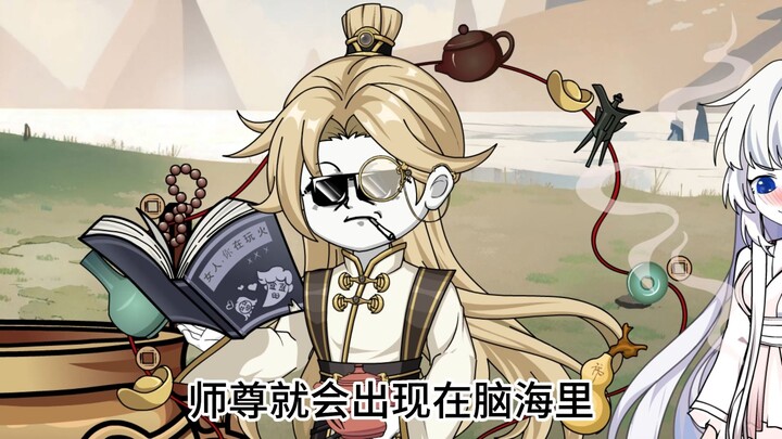 {第六集}怎么都想拜我为师第六集:传仙法？