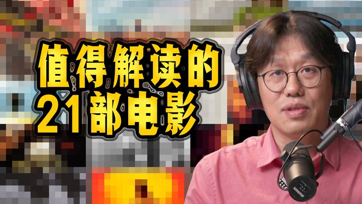 21 ภาพยนตร์ที่ควรดูซ้ำแล้วซ้ำเล่า – ผมขอใช้ชีวิตที่เหลือร่วมกันตีความไปกับทุกคน