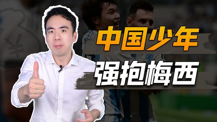 Thiếu niên Trung Quốc dạo chơi cùng bảo vệ, ôm lấy Messi; người trưởng thành có dám ôm lấy giấc mơ k