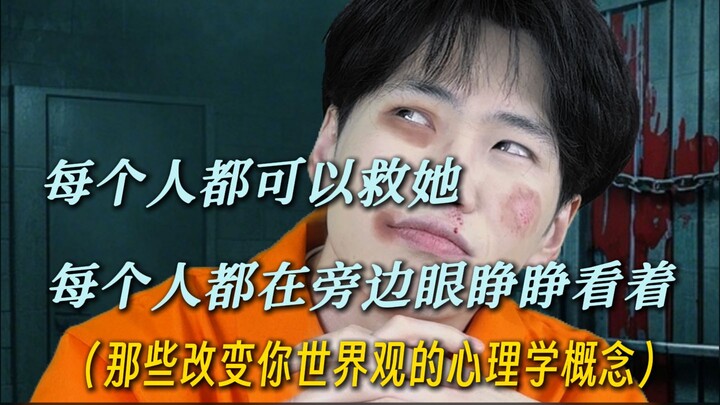 一个人可以救她，但一群人不行。