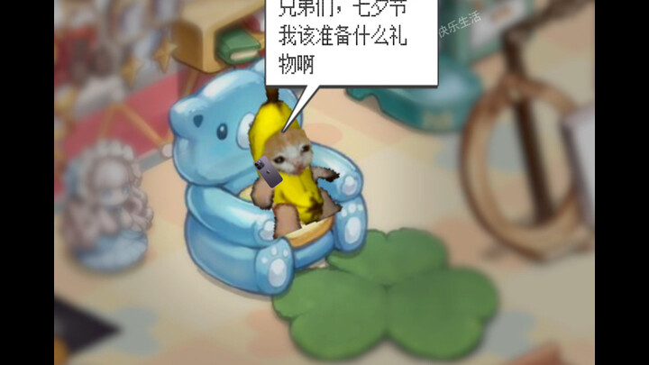 Banana Cat’s Qixi Festival Gift