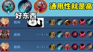 Li Xin and Meng Tian have the same equipment, good equipment has high versatility