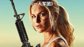 超燃复仇爽片：女特种兵为丈夫报仇，孤身一人团灭整个黑帮