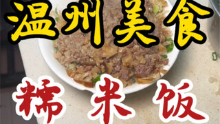 This glutinous rice stall has been around for over 30 years! The glutinous rice is generously topped