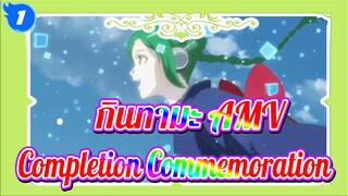 กินทามะ | 【AMV】จบแล้วต้องฉลอง! （ฉาก The Final ตอนจบ）_1