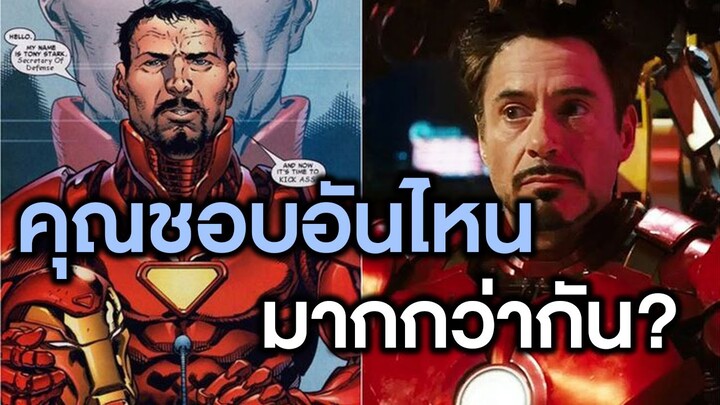 ข้อดีข้อเสียของหนังและคอมมิค   Comic talk EP 2