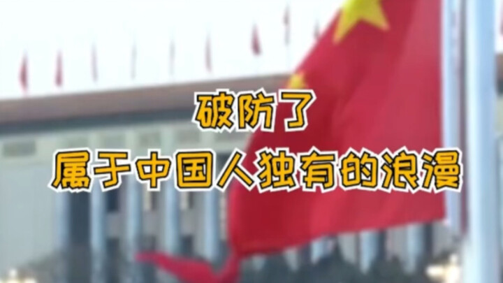 Đây chính là nét lãng mạn độc nhất vô nhị của người Trung Quốc chúng ta!