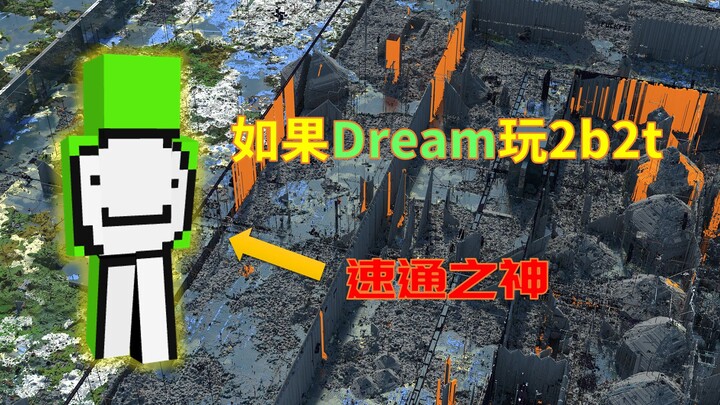 มายคราฟ เซิร์ฟเวอร์ 2B2T: ถ้าเทพแห่ง Speedrun อย่าง Dream มาเล่น 2b2t จะเป็นยังไงนะ?