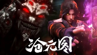 【沧元图 The Demon Hunter】EP11-12 活人獻祭？ 天妖門煉化活人精血供給巨妖！ 英傑齊聚，孟川晏燼梅元知聯手，共斬蜘蛛巨妖！