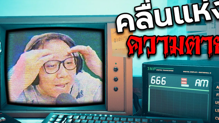 เรื่องที่ไม่ถูกเล่าขานกับคลื่นแห่งความตาย Stories Untold เทปที่ 3