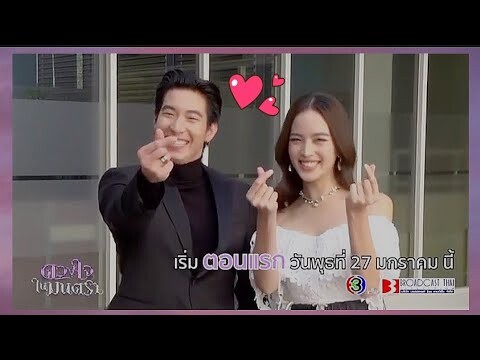 #ดวงใจในมนตรา ละครที่ไม่ควรพลาดที่สุด 💜 ต้อนรับปี 2021 การพลิกบทบาทของ #โน่ณิ 💕