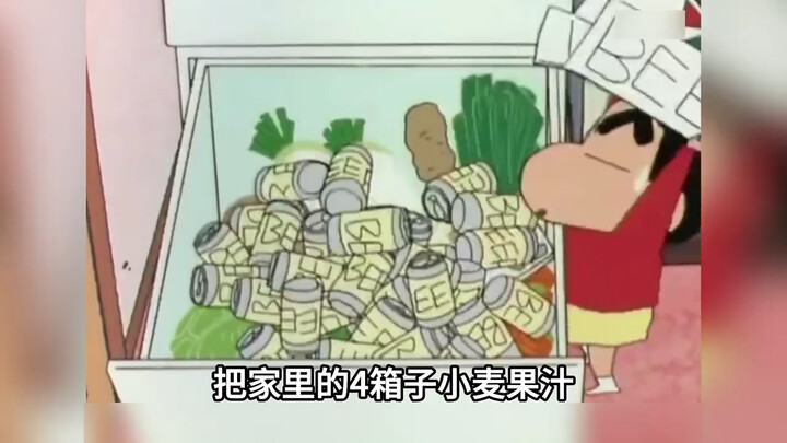 小新把48罐小麦果汁全倒到冰箱里冰着，想让广志回来喝个痛快，岂料他爹竟不领情