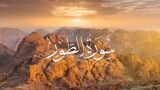 52-Listen the Recitation of Surah At-Tur with Urdu translation