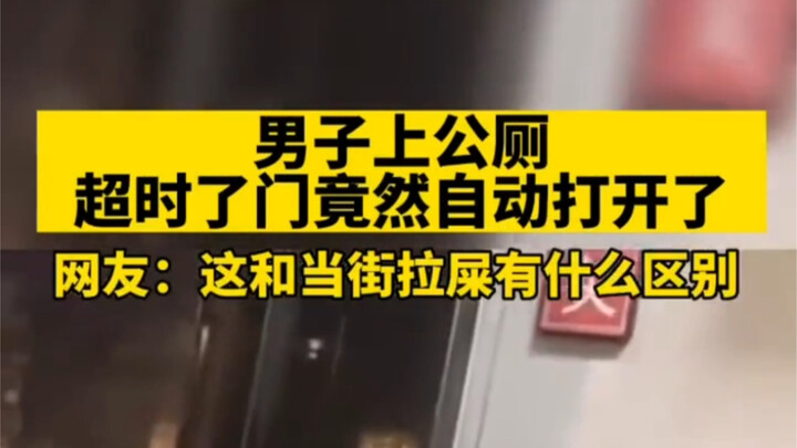 Mới đây tại Trịnh Châu, Hà Nam, một người đàn ông vào nhà vệ sinh công cộng; vì ở quá lâu nên cửa tự