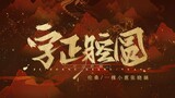 【伦桑X一棵小葱张晓涵】意气少年《字正腔圆》唱中国