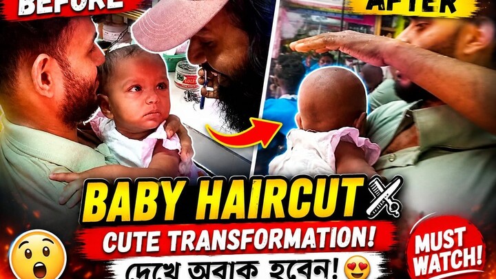 ✂️ Baby Girl Head Shave Transformation! ছোট্ট মেয়ের নতুন লুক