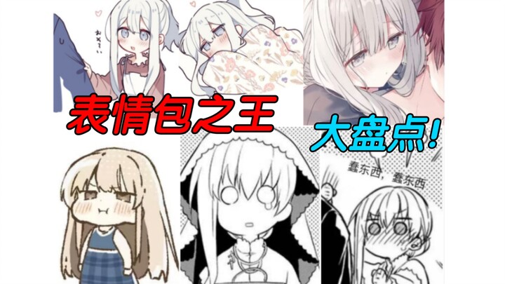 【粉丝向】盘点和武老师都创作了哪些可爱的女孩子！