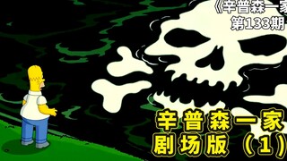辛普森一家剧场版，罪魁侯默为一己之私，致使整座小镇被穹顶封闭