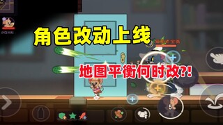 猫和老鼠手游：角色改动上线正式服！
