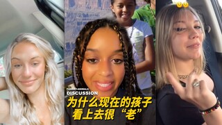 为什么现在的孩子看上去很“老”！