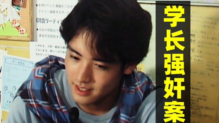 【Yuzu Tree】Mystery thriller “The Senior’s Serial Rape Case”: A handsome senior rapes multiple female