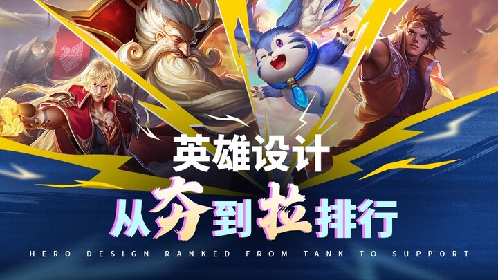 [Sharp Commentary on Top Lane Hero Design 07] The most unsuccessful dual-form hero? Old Mengqi lives