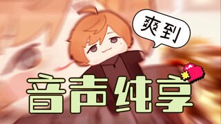 【叶苗能量站】71 真有这么爽吗【叶/短视频】