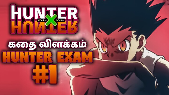 Hunter X Hunter - கதை விளக்கம் #1 - ChennaiGeekz