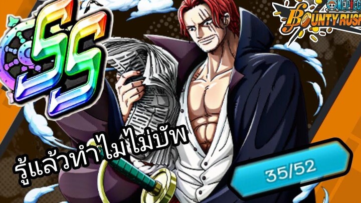 Onepiecebountyrush ว่าแล้วGMไม่ยอมบัพ