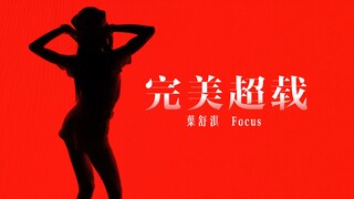 【Ye Shuqi】20240721｜تركيز 4K مثالي للحمل الزائد