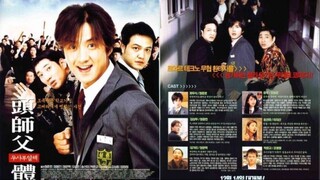 สั่งเจ้าพ่อไปเรียนหนังสือ My Boss My Hero (2001)