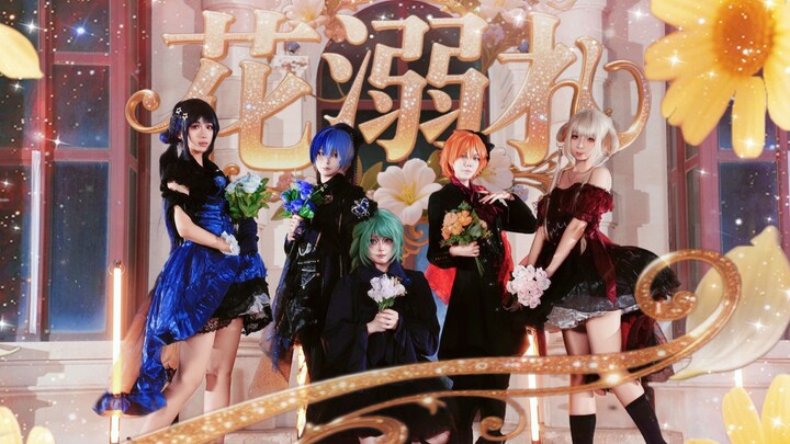 Biên đạo múa gốc! Hoa đắm chìm 🌸 Hãy cùng nắm tay nở rộ giữa muôn hoa nào 【Vivid BAD SQUAD × Hatsune